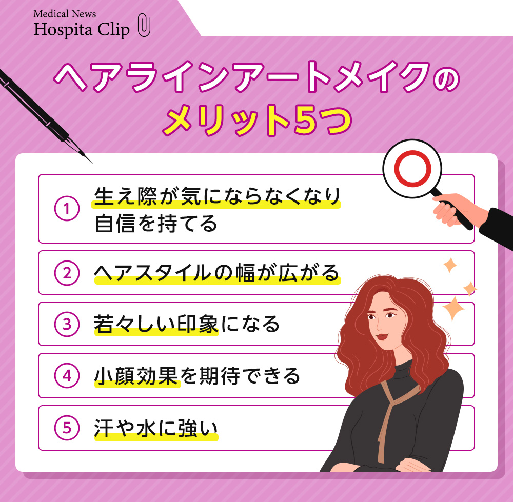 ヘアラインアートメイクのメリット