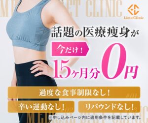 リエートクリニックのバナー