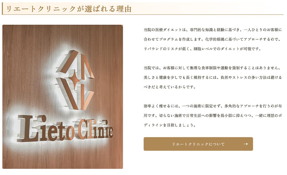 リエートクリニックが選ばれる理由