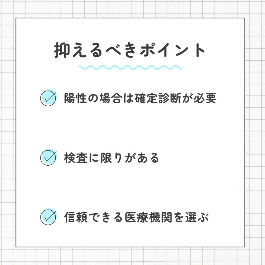 NIPT検査で抑えるべきポイント