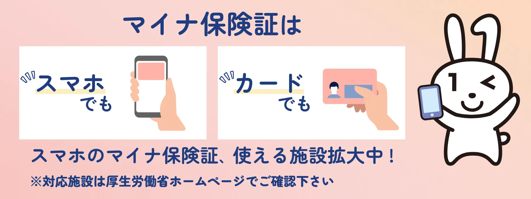 マイナ保険証、使える施設拡大中
