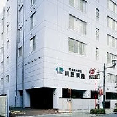 川野病院