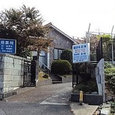嶋田外科医院