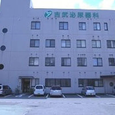 吉武泌尿器科医院