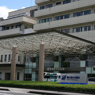 藤元総合病院