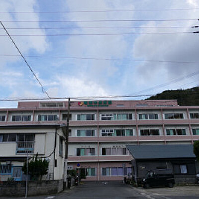 奄美中央病院