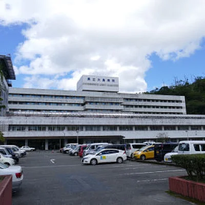 鹿児島県立大島病院