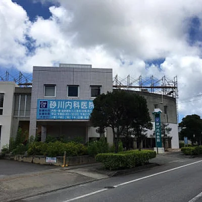 砂川内科医院