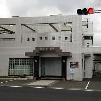 長島内科医院