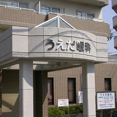 上江田眼科医院