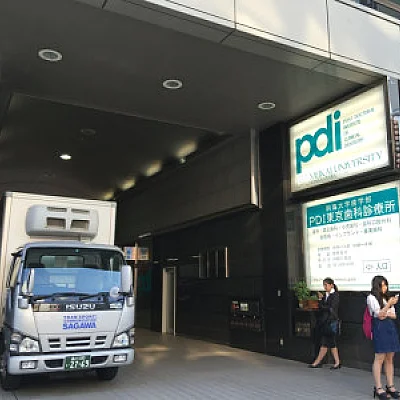 明海大学PDI東京歯科診療所