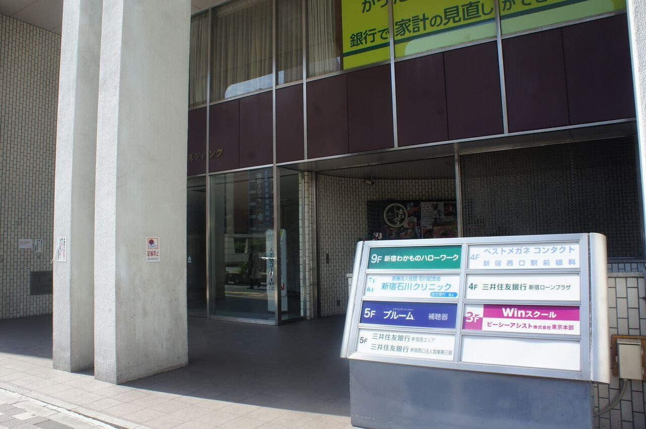 新宿西口駅前眼科の写真1