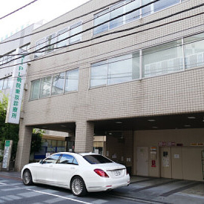 PL病院東京診療所
