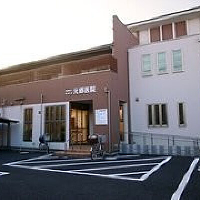 元郷医院