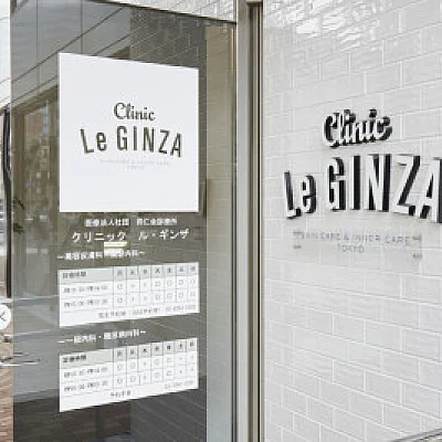 Clinic Le GINZA(銀座有楽町内科)