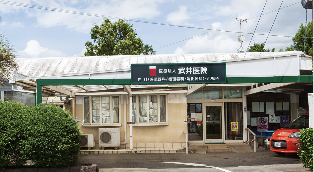 武井医院