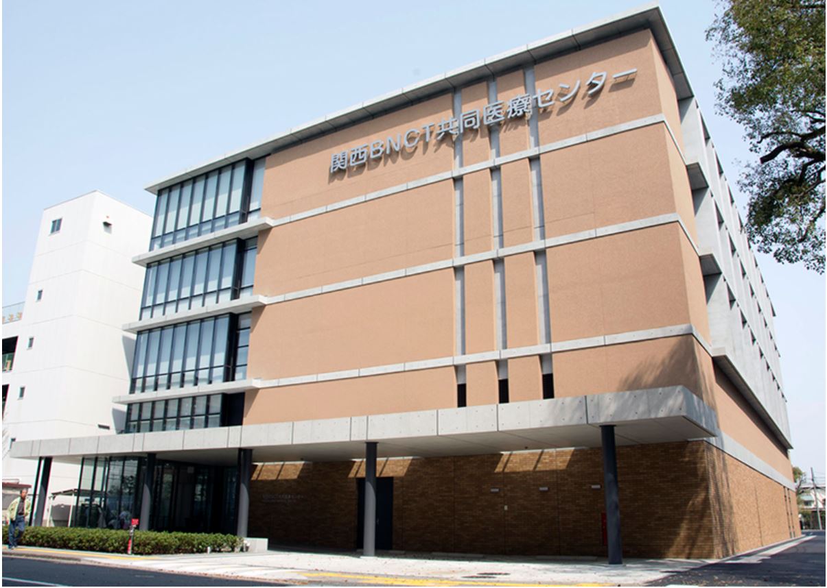 大阪医科薬科大学 関西BNCT共同医療センター