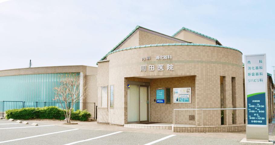 周田医院