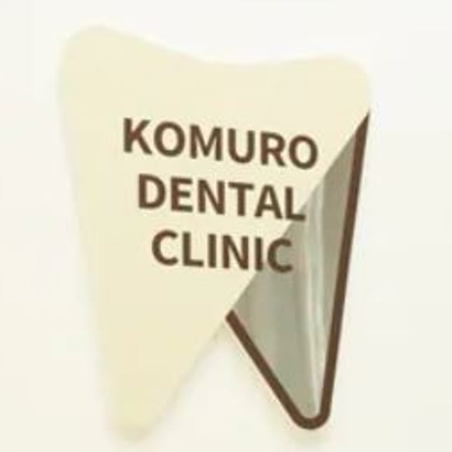 小室歯科・矯正歯科 近鉄あべのハルカスタワー館診療所のロゴ