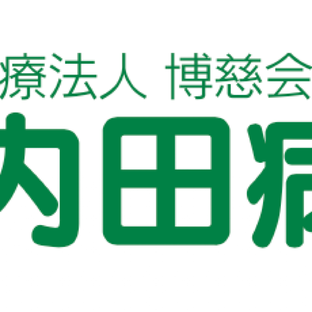 内田病院のロゴ
