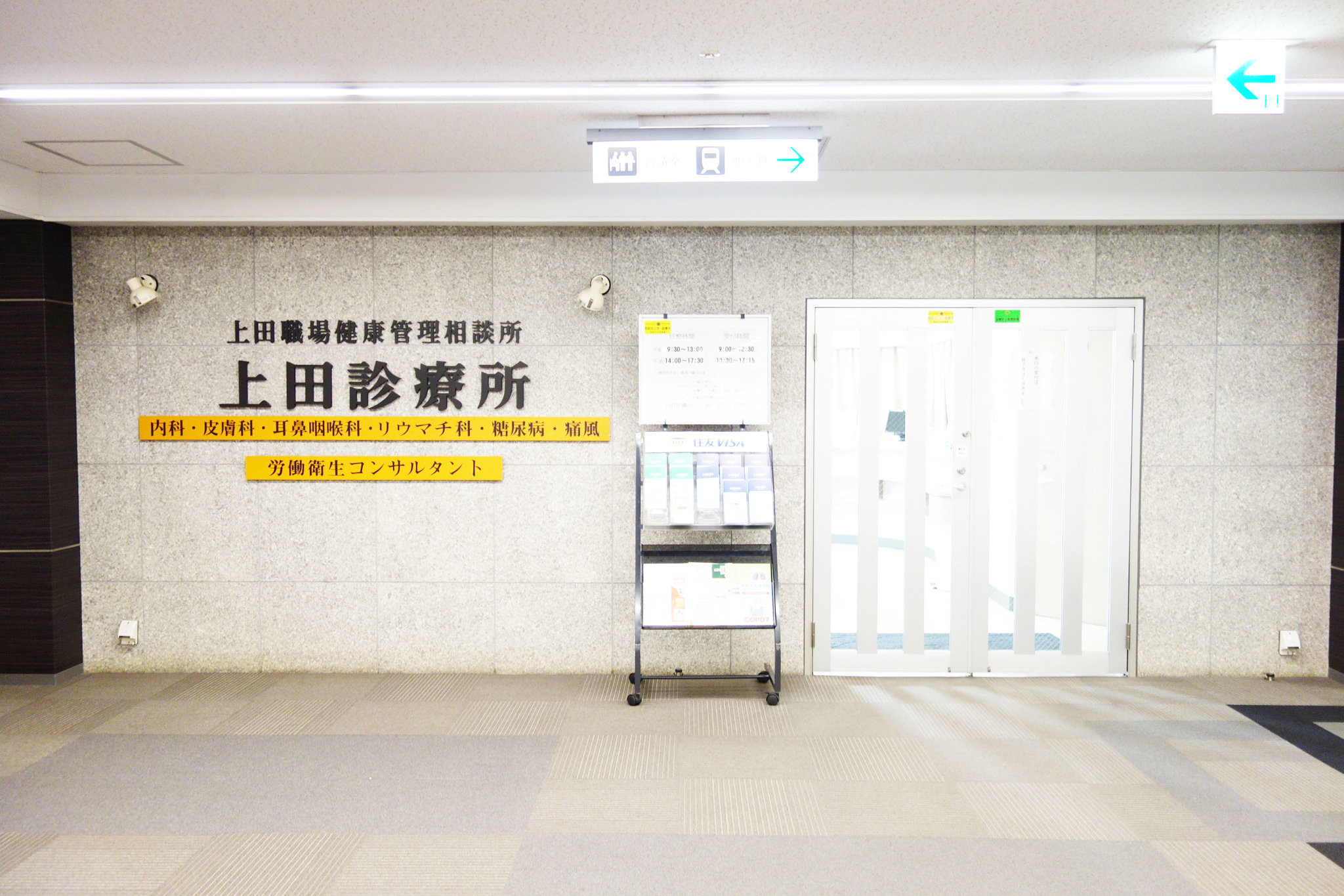 上田診療所の写真2